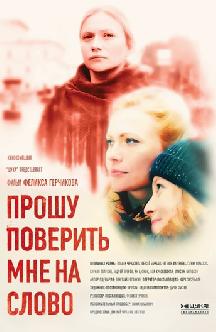Прошу поверить мне на слово смотреть