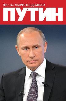 Путин смотреть