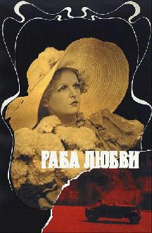 Раба любви смотреть
