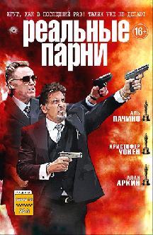 Реальные парни смотреть