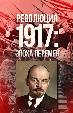 Революция 1917: Эпоха перемен