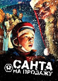 Санта на продажу смотреть