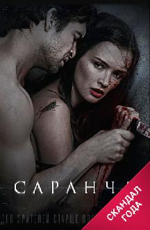 Саранча смотреть