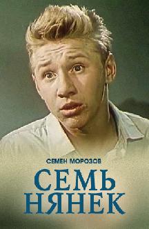 Семь нянек смотреть