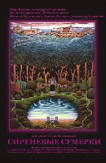 Сиреневые сумерки смотреть