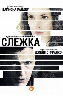 Слежка смотреть