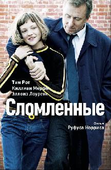 Сломленные смотреть