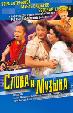 Слова и музыка (2004)