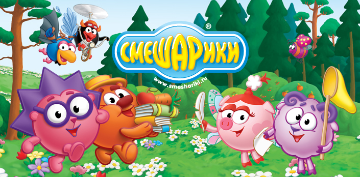 Смешарики смотреть