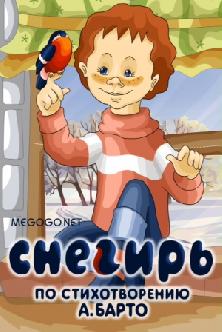 Снегирь смотреть