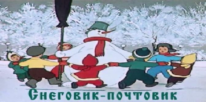Снеговик-почтовик смотреть