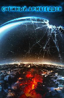 Снежный Армагеддон (Вызывая бурю) смотреть