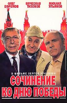 Сочинение ко дню победы смотреть