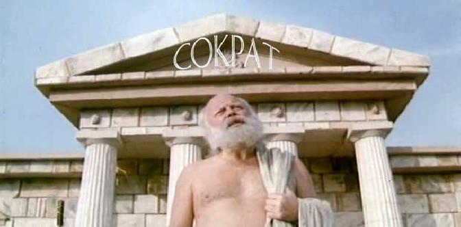 Сократ смотреть