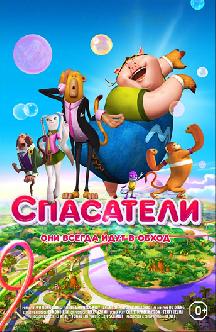 Спасатели смотреть