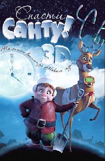Спасти Санту смотреть