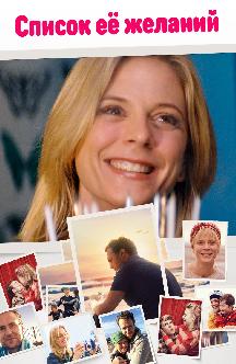 Список ее желаний смотреть