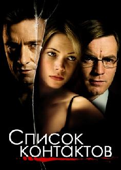 Список контактов смотреть