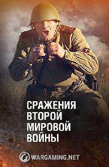Сражения Второй Мировой войны смотреть