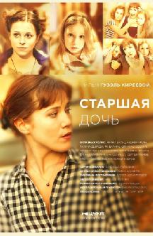 Старшая дочь смотреть