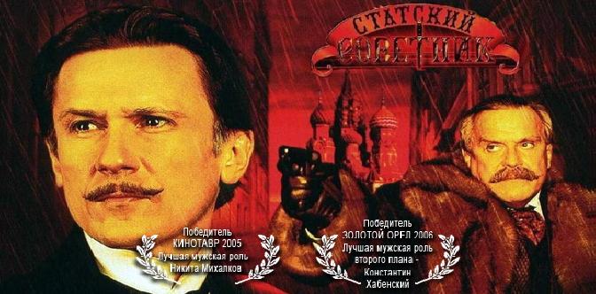 Статский советник смотреть