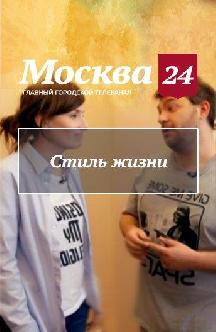 Стиль жизни смотреть
