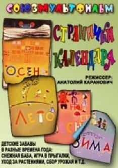Странички календаря смотреть