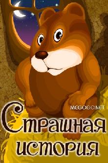 Страшная история смотреть