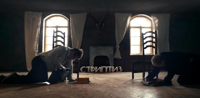 Стриптиз (2013) смотреть