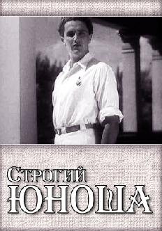 Строгий юноша смотреть