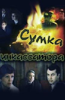 Сумка инкассатора смотреть