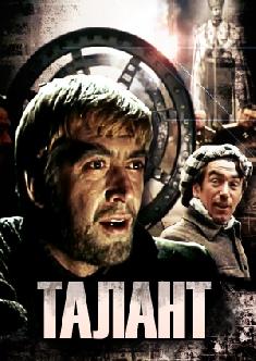 Талант смотреть