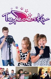 Теледетки смотреть
