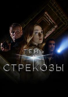 Тень стрекозы смотреть