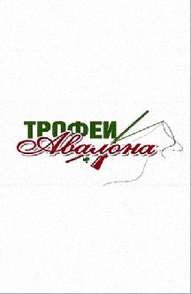 Трофеи Авалона смотреть