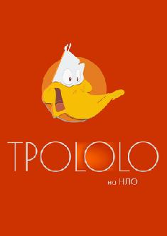 Трололо на НЛО смотреть