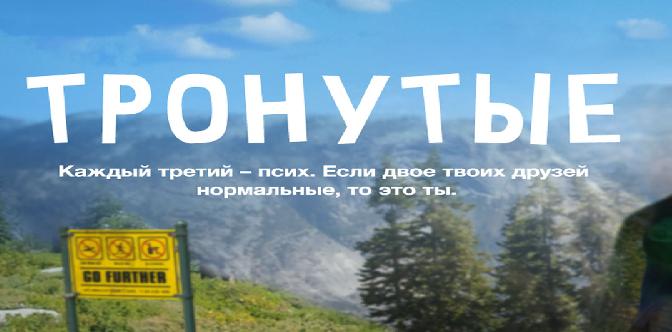 Тронутые смотреть