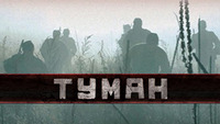 Туман