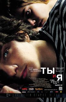 Ты и я смотреть