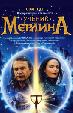 Ученик Мерлина