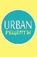 Urban рецепты