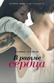 В ритме сердца смотреть