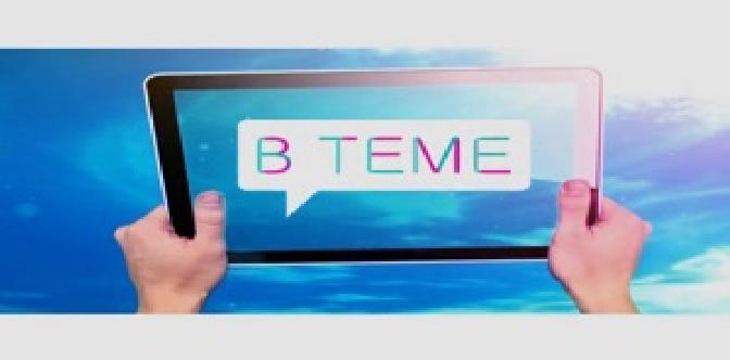 В теме. Лучшее смотреть