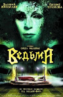 Ведьма смотреть