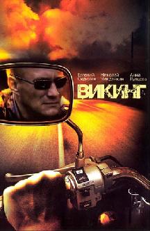 Викинг смотреть