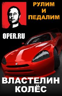 Властелин колес смотреть