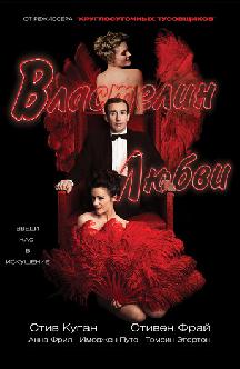 Властелин любви смотреть