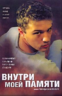 Внутри моей памяти смотреть