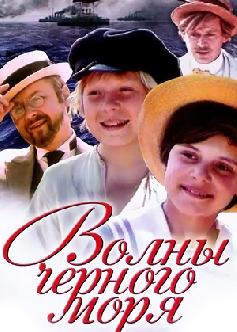 Волны Черного моря смотреть