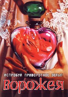 Ворожея смотреть